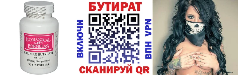 БУТИРАТ 99%  Купить закладки  Канск 