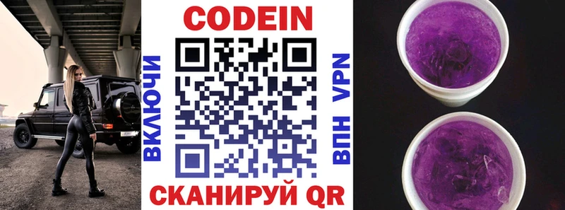 Кодеин Purple Drank  Купить  Канск 